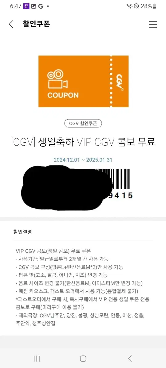 CGV 생일콤보