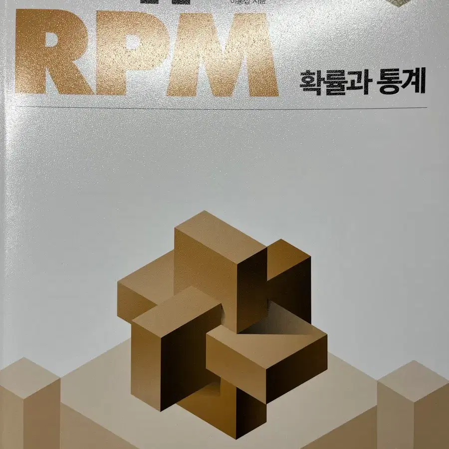 개념원리RPM 확률과통계