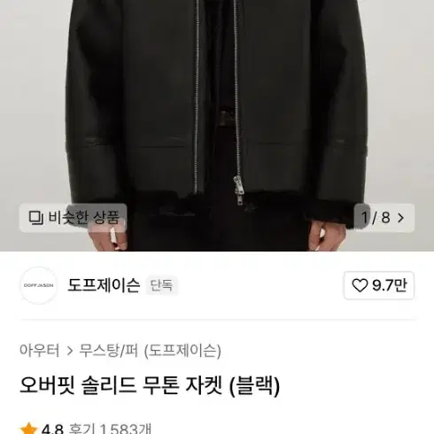 도프제이슨 오버핏 무스탕xl