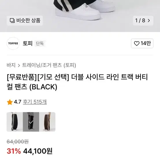 무신사 두줄 트레이닝 바지