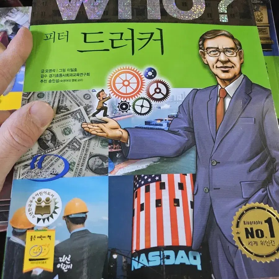 후 who 세계위인전 100권 일괄 A급