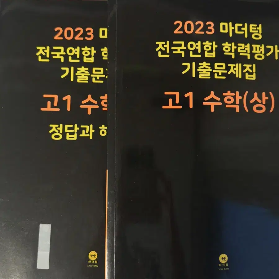 2023마더텅 수학(상) 수상