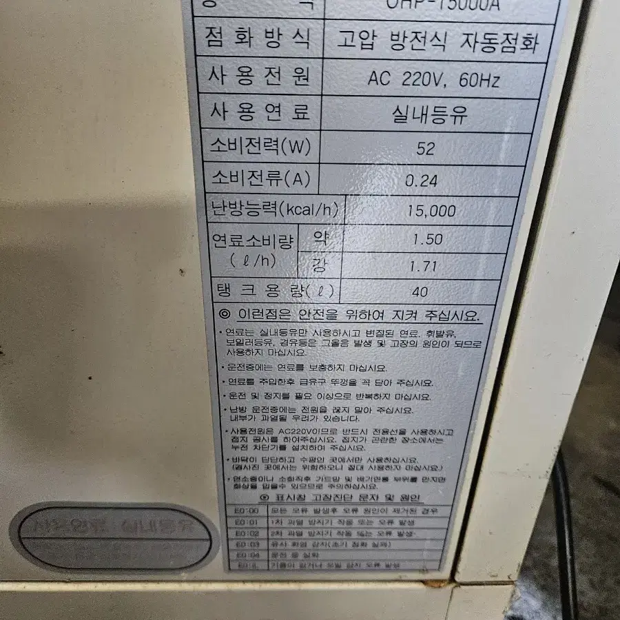 한일 돈풍기 곱창난로 튜브히터난로 석유난로 열발열량 15000칼로리