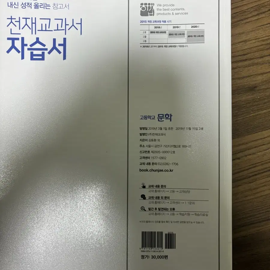 천재교과서 문학 자습서