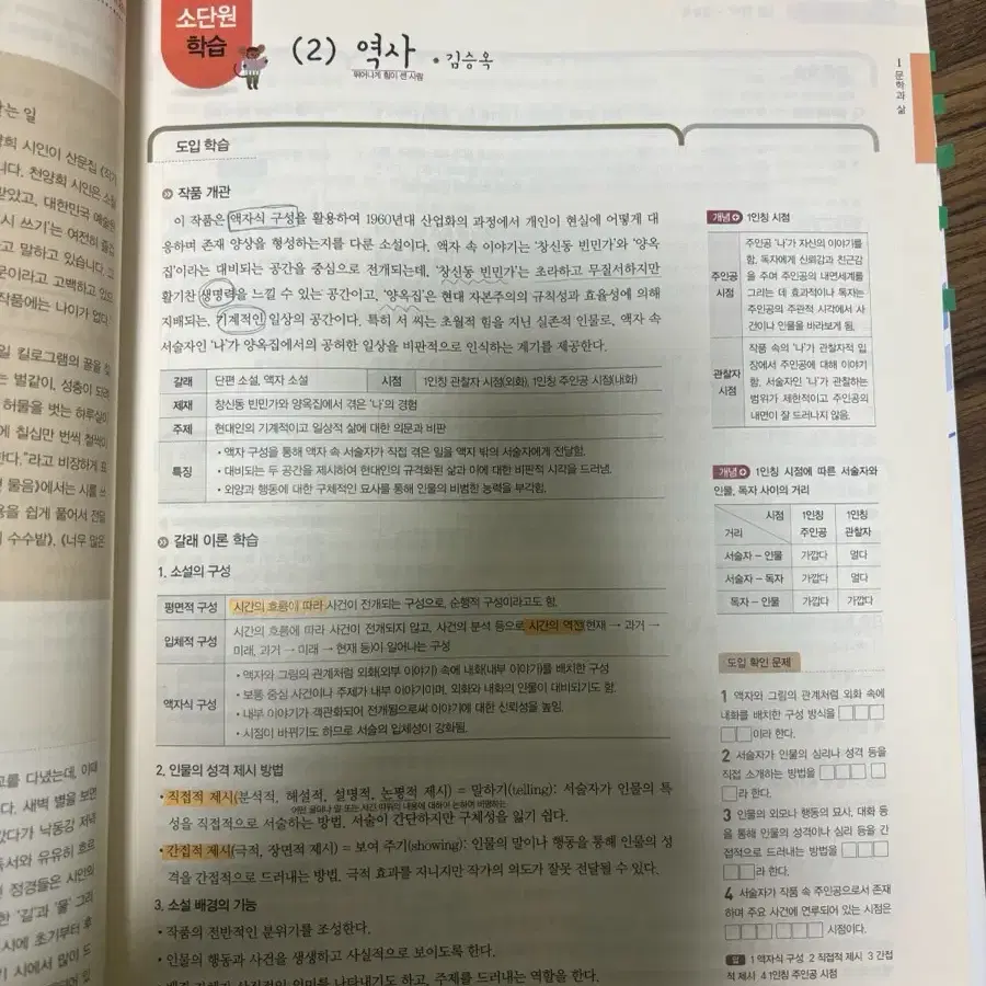 천재교과서 문학 자습서