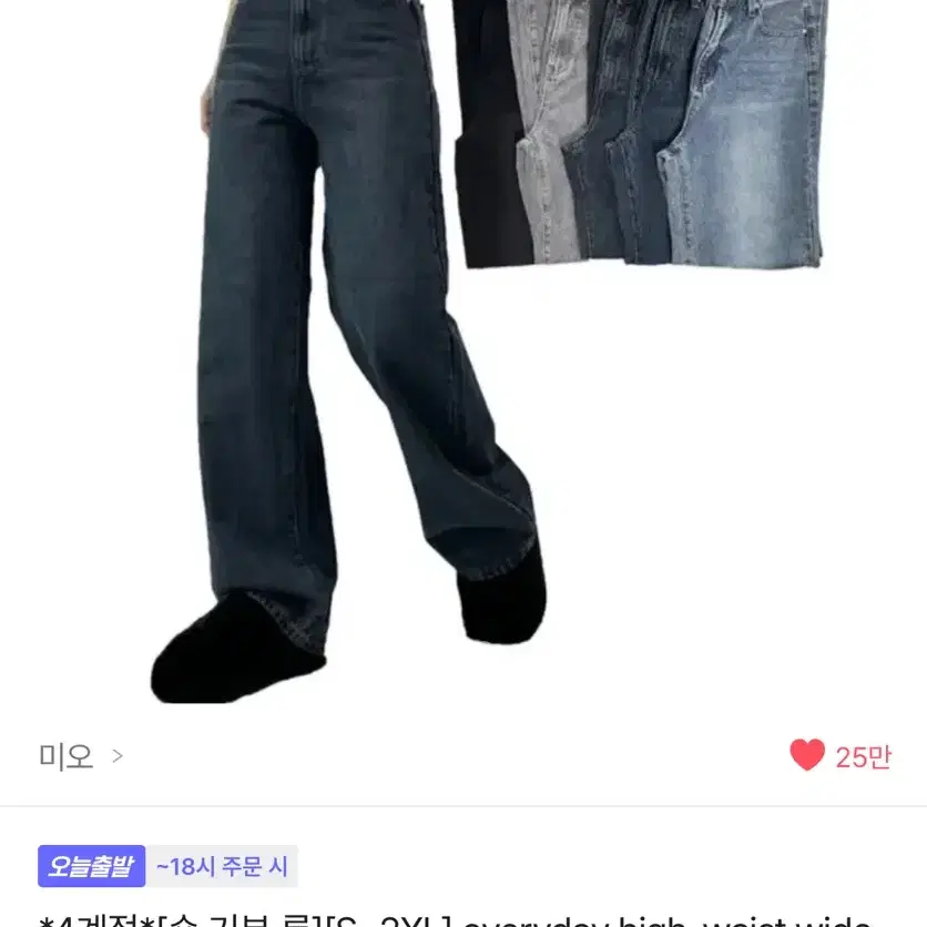 에이블리 미오 흑청바지