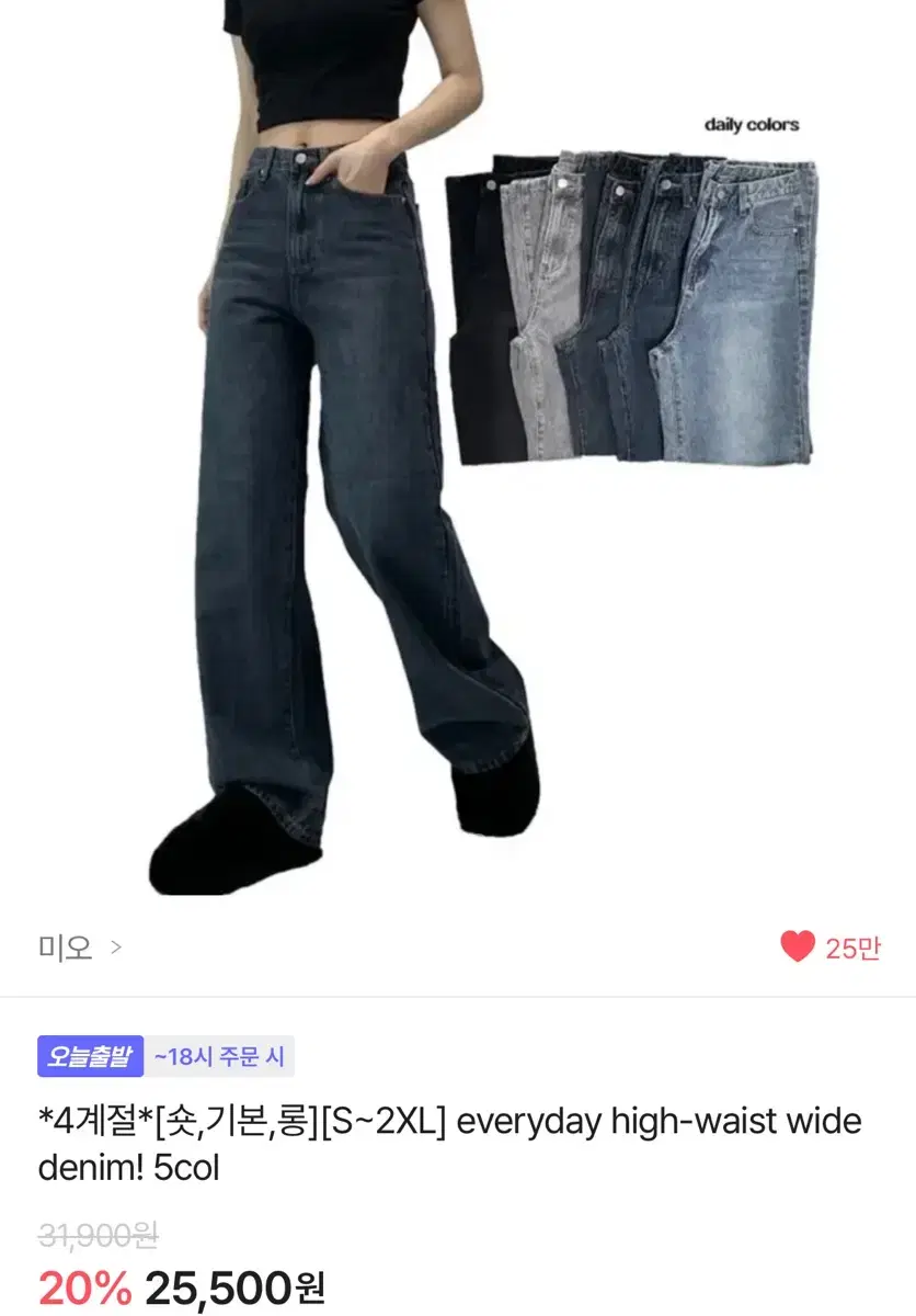 에이블리 미오 흑청바지