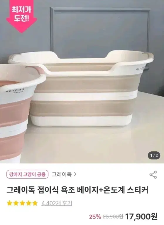 그레이독 접이식 욕조 베이지