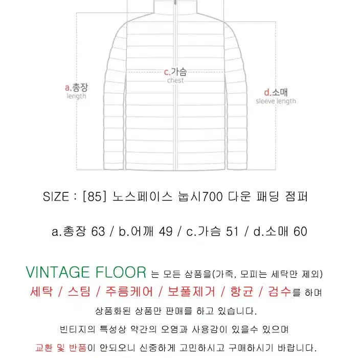 [85] 노스페이스 눕시700 다운 패딩 점퍼