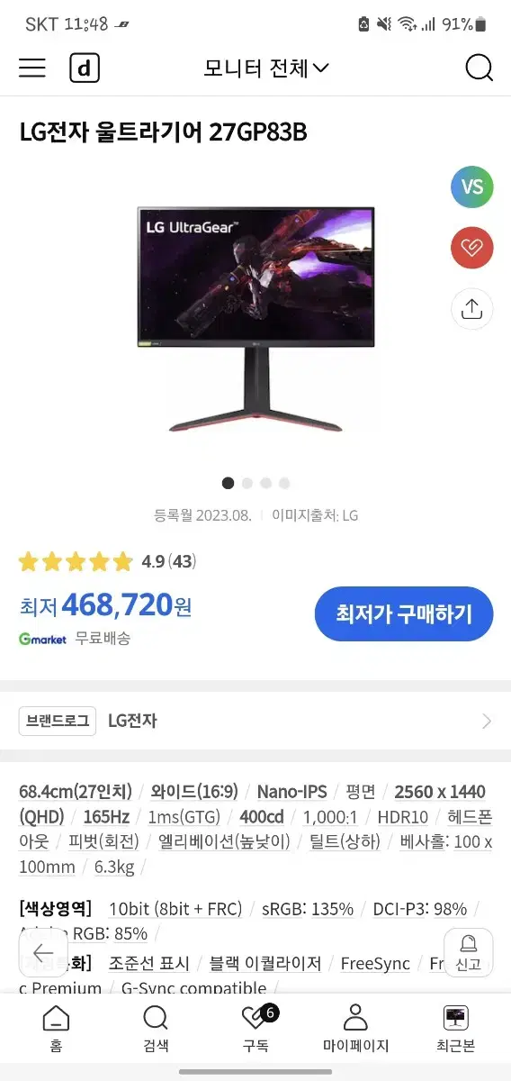 [27gp83b] 165hz QHD 게이밍모니터