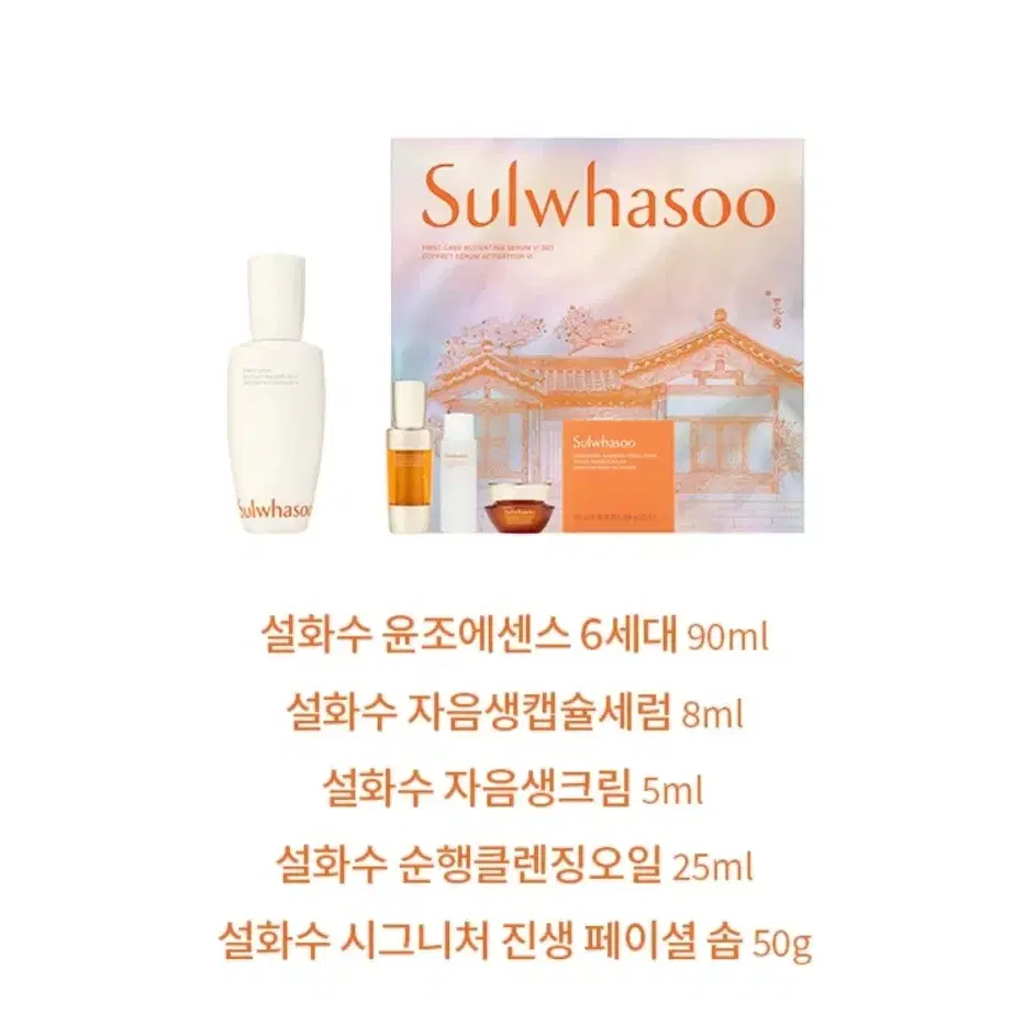 [gs반택포]설화수 윤조에센스 6세대 90ml 세트 홀리데이에디션