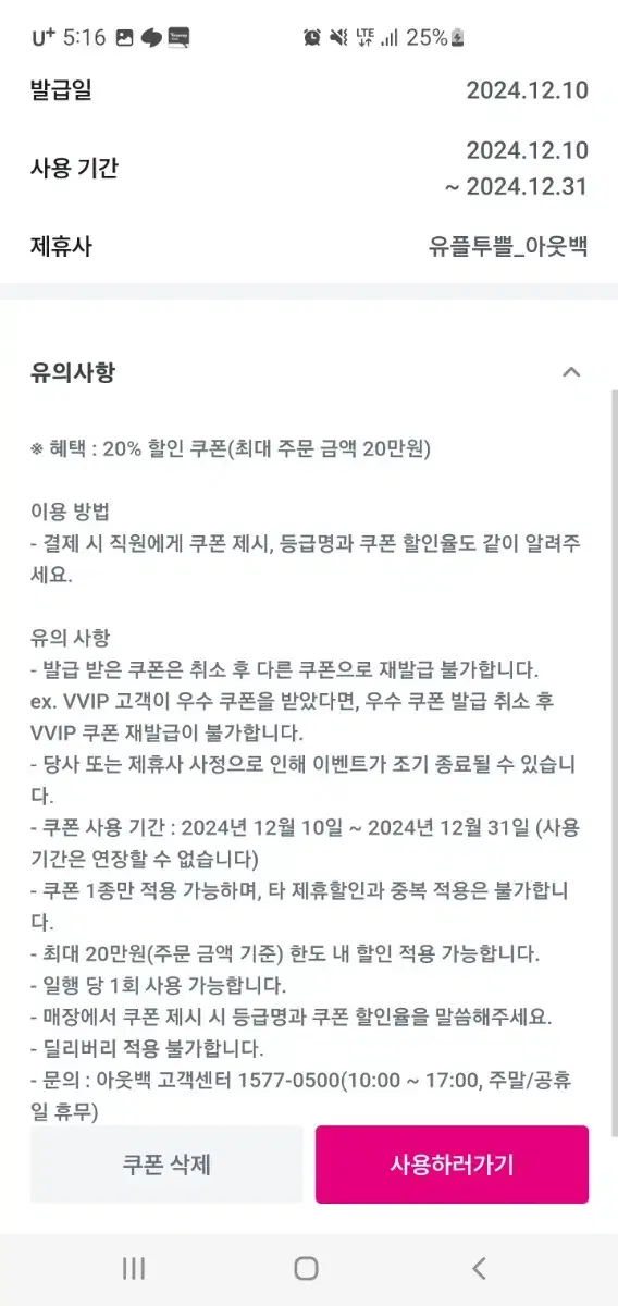 아웃백 20% 할인권 최대주문금액 20만원까지