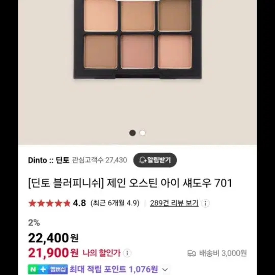 딘토 제인오스틴 701