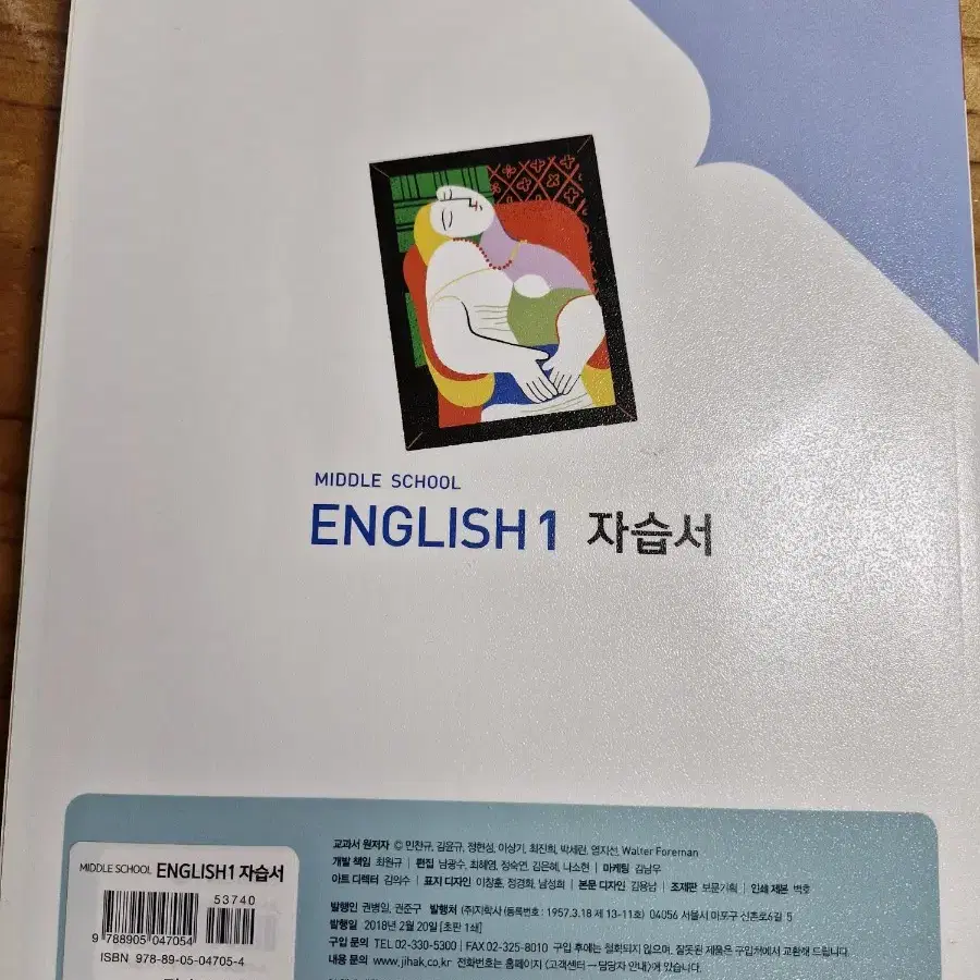 경희중학교 1학년 영어자습서지학사 민찬규