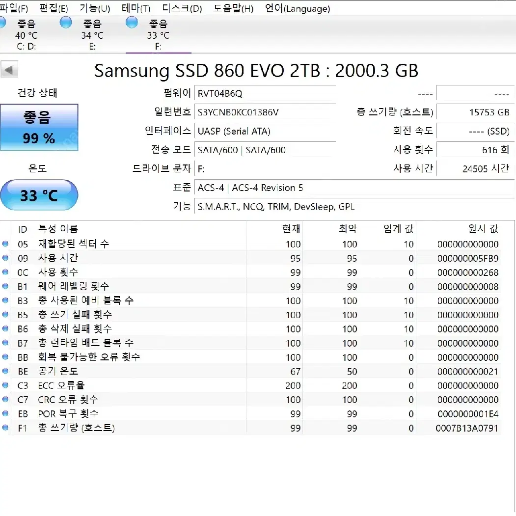 삼성 ssd 860evo 2tb 팝니다