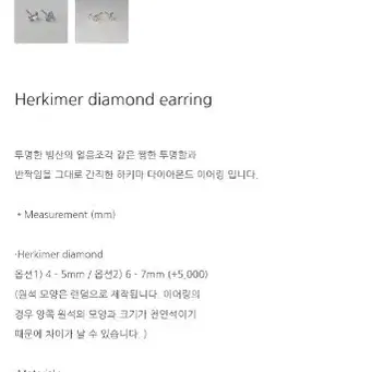 [미사용] 오브룬 귀걸이 Herkimer diamond earring