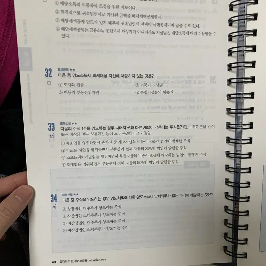 투자자산운용사 해커스 최종핵심정리문제집