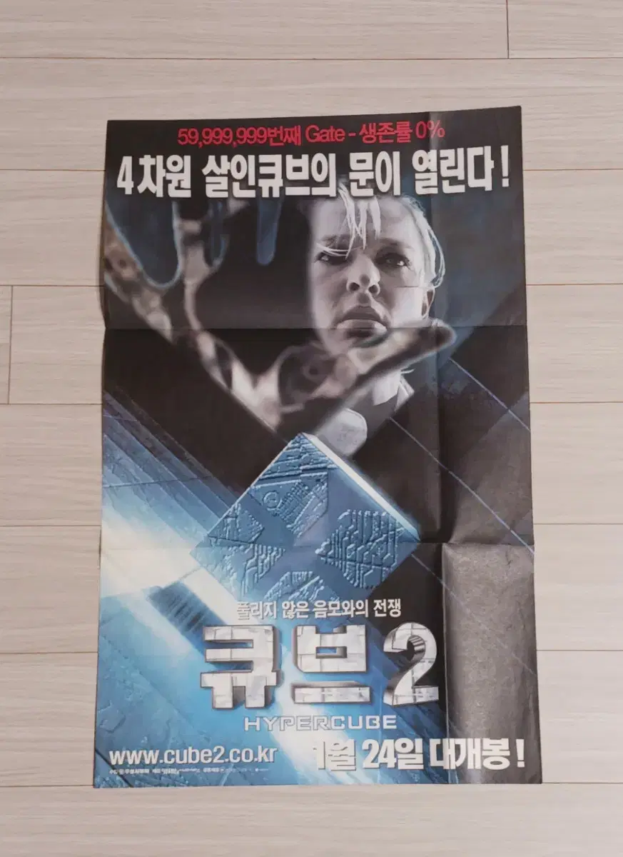 큐브2(2003년)(6단포스터)전단지