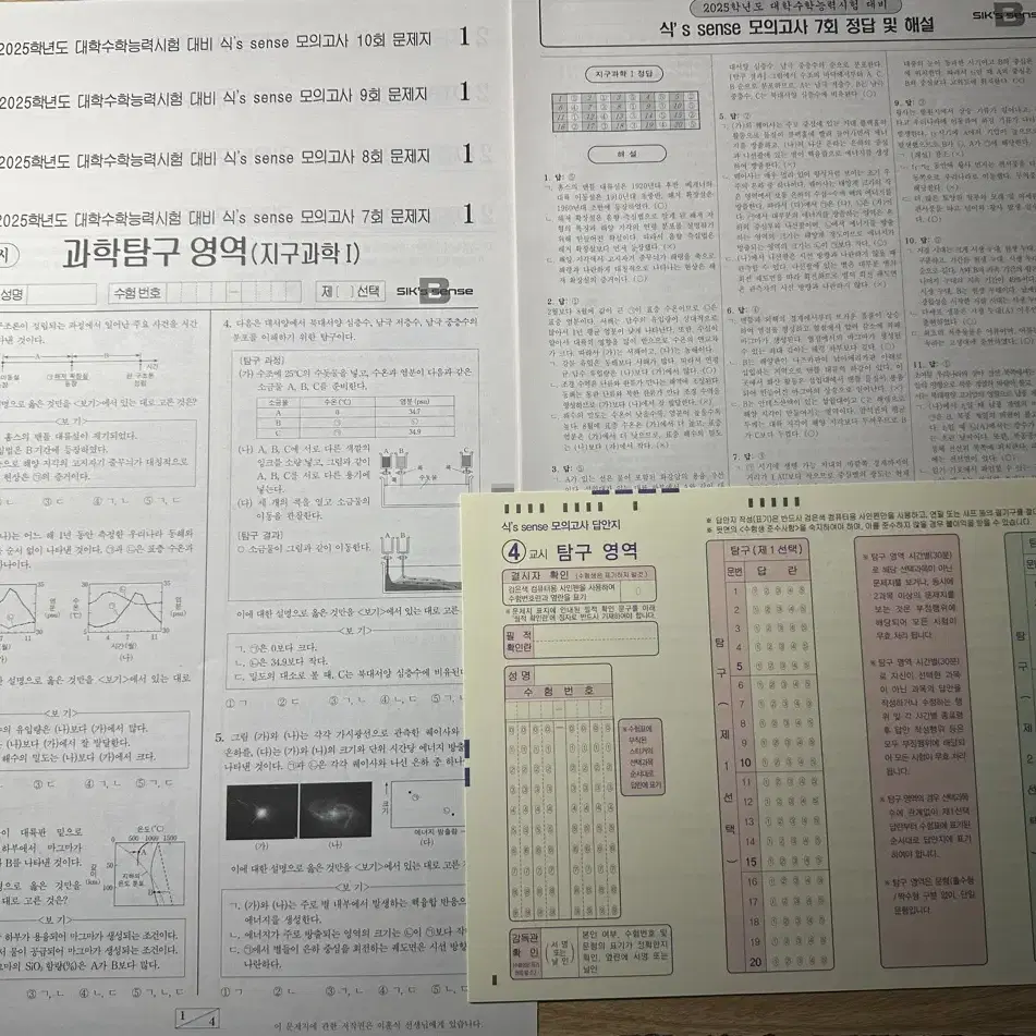 지1 이훈식 식스센스 모의고사 (블랙) 7회~10회