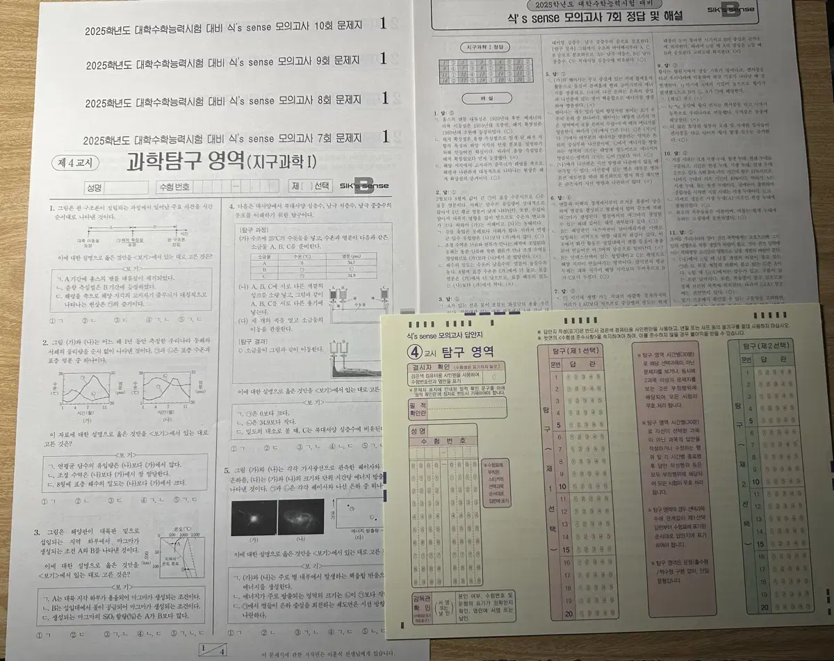 지1 이훈식 식스센스 모의고사 (블랙) 7회~10회