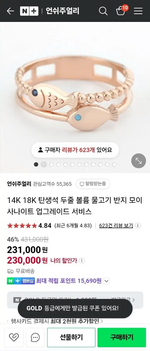 물곳반지 14k 7호 1회착용