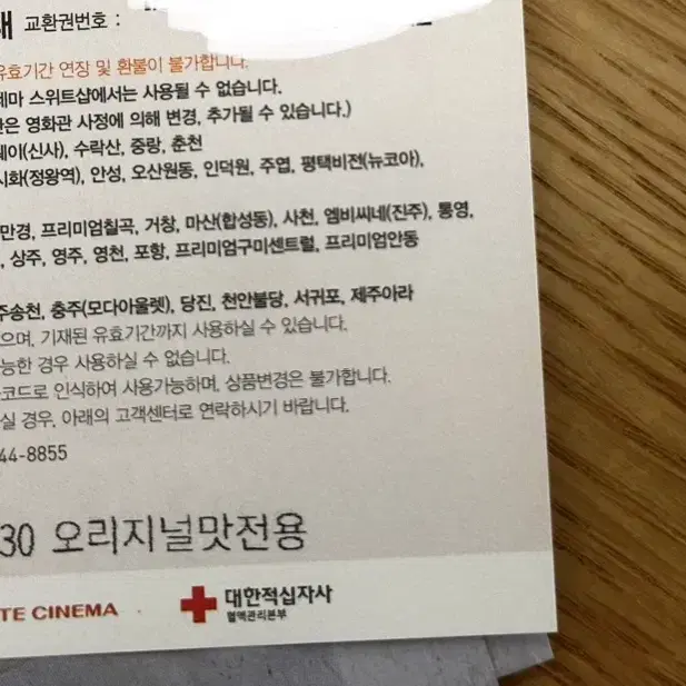 롯데시네마 팝콘 교환권