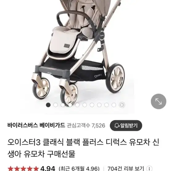 오이스터3 유모차 스페셜에디션