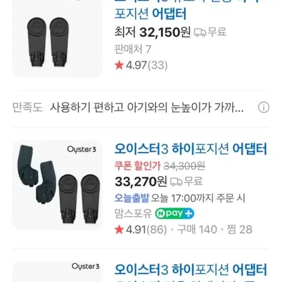 오이스터3 유모차 스페셜에디션