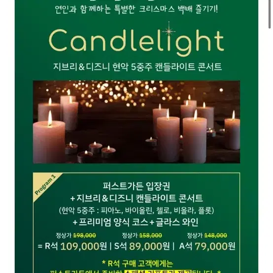 퍼스트가든 크리스마스 이브 식사+ 공연 입장권 2매 양도