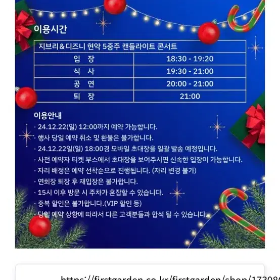 퍼스트가든 크리스마스 이브 식사+ 공연 입장권 2매 양도