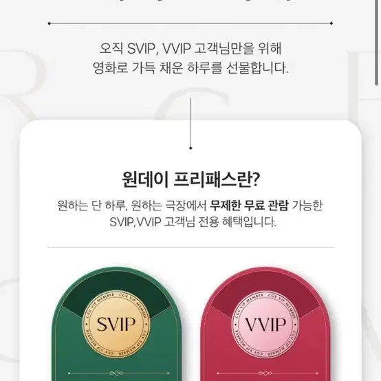 Cgv vvip 원데이 프리패스