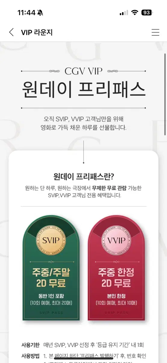 Cgv vvip 원데이 프리패스