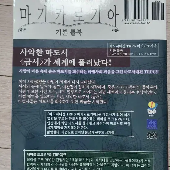 TRPG 마기카로기아, 두려움 그 자체 룰북 판매(택포)