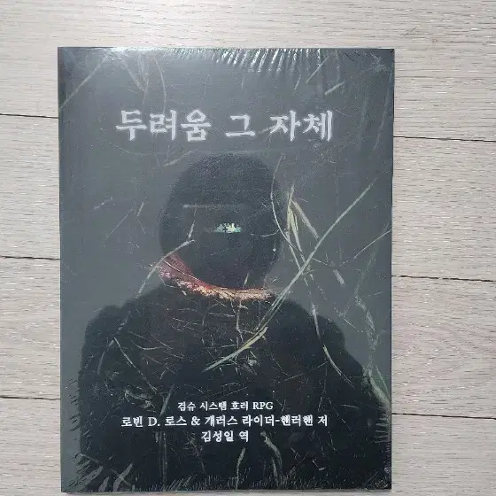 TRPG 마기카로기아, 두려움 그 자체 룰북 판매(택포)