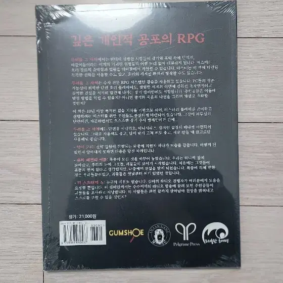 TRPG 마기카로기아, 두려움 그 자체 룰북 판매(택포)