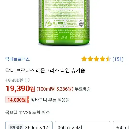 닥터브로너스 레몬그라스 라임 슈가솝 360ml