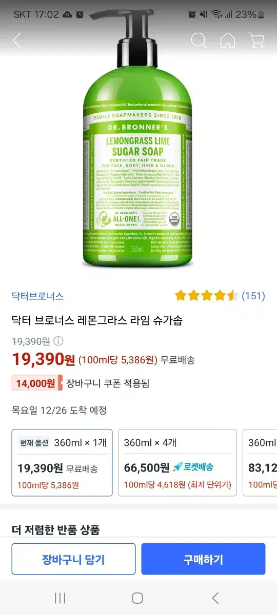 닥터브로너스 레몬그라스 라임 슈가솝 360ml