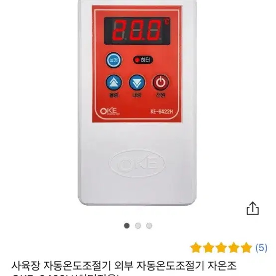 자동온도조절기