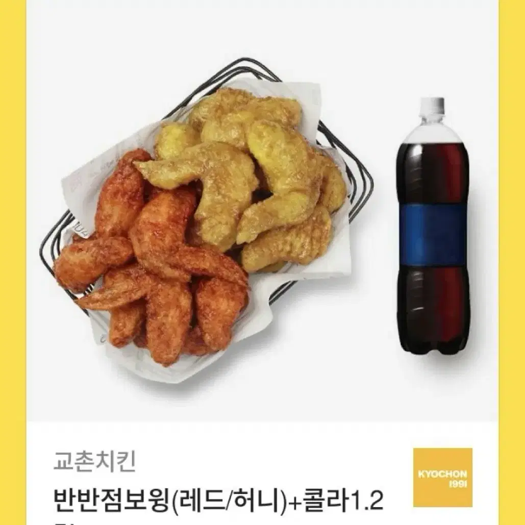 교촌치킨 반반점보윙 레드/허니