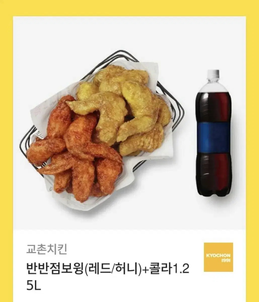 교촌치킨 반반점보윙 레드/허니