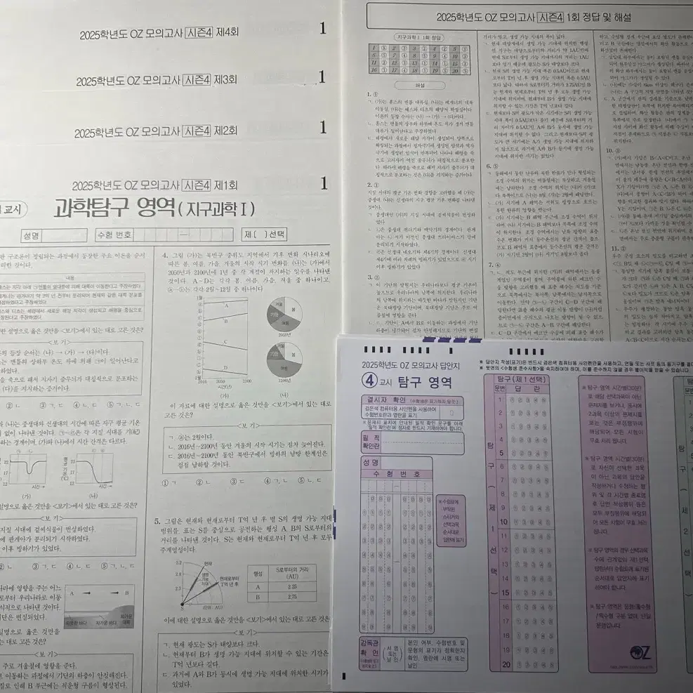 지1 오지훈 모의고사 시즌4 1회~4회