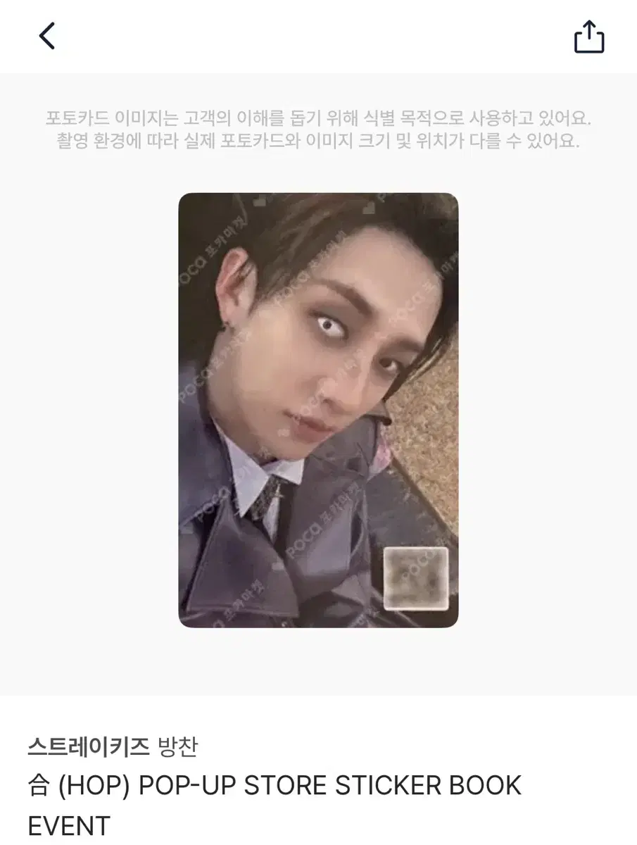 스키즈 합 팝업 리얼터치 방찬 포카 판매 양도