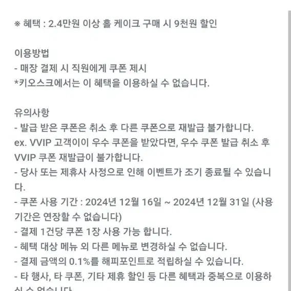 파스쿠찌 홀케이크 2.4만원 이상 구매시 9천원할인 쿠폰