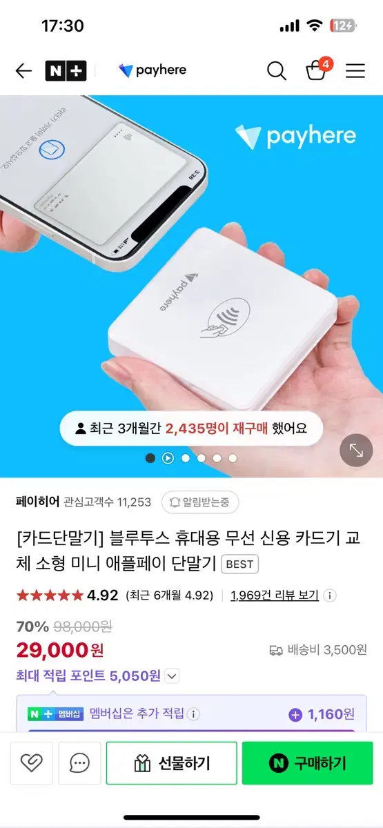 페이히어 무선단말기