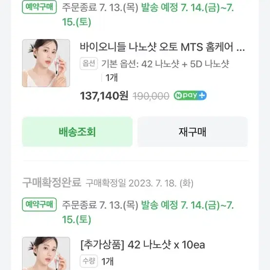 (미사용 새상품)바이오니들 나노샷 오토 MTS  + 42나노샷 10ea