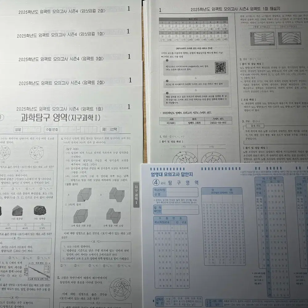 지1 엄영대 모의고사 시즌4 5회분