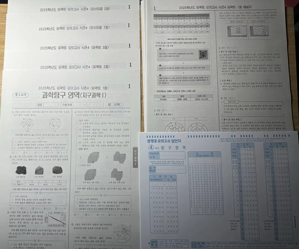 지1 엄영대 모의고사 시즌4 5회분