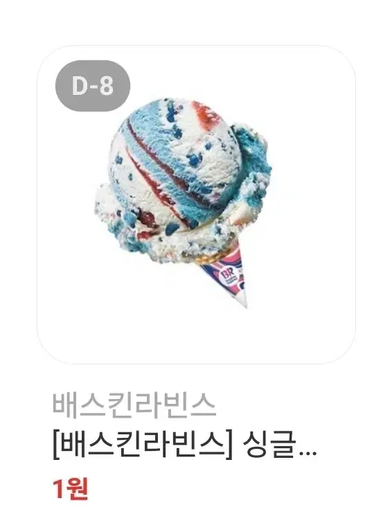 베라 싱글레귤러 기프티콘