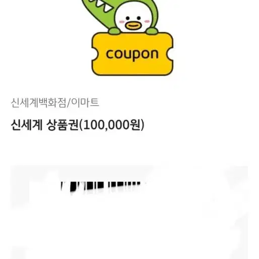 모바일 신세계백화점 100만원팝니다