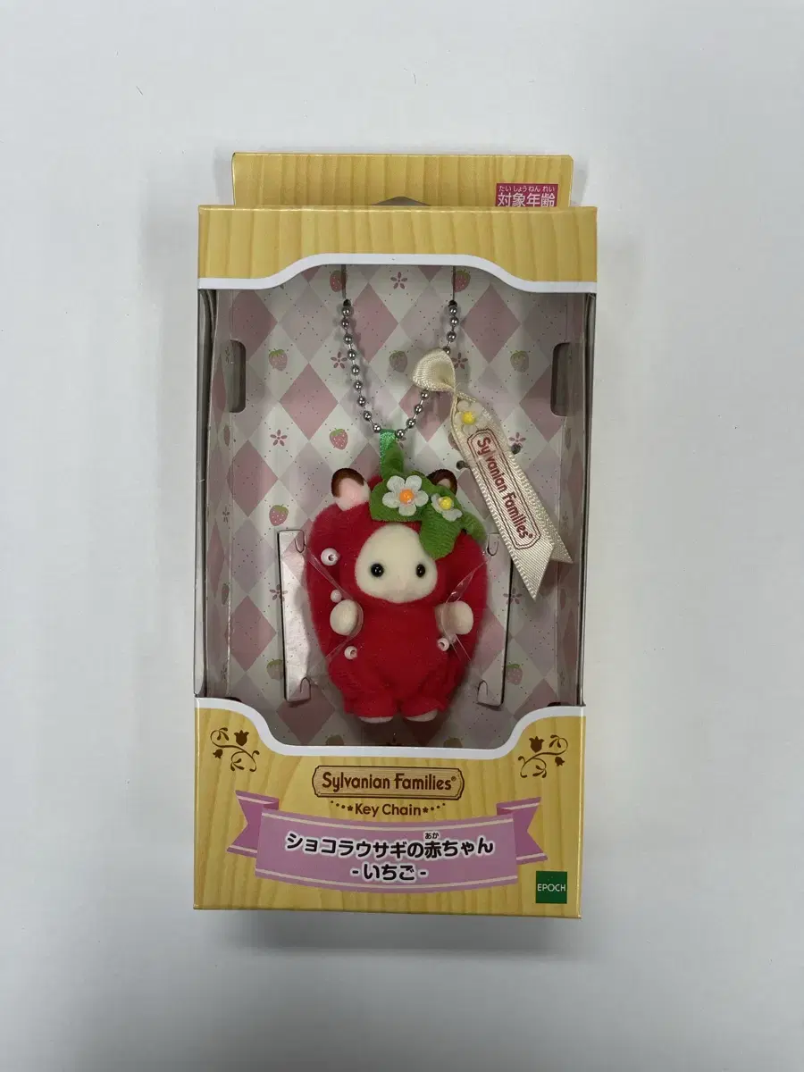 Sylvanian Strawberry keyring Keychains Fruit Keyrings